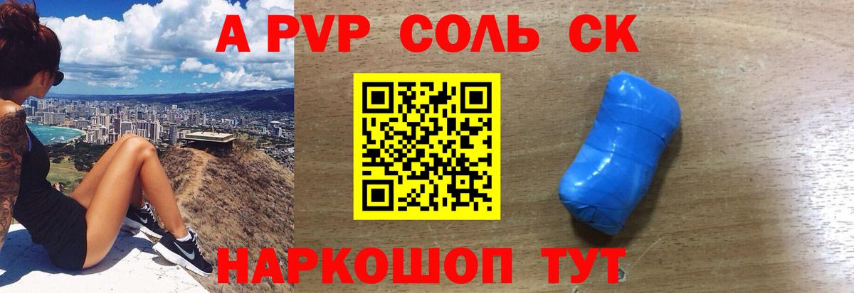 APVP СК КРИС  Alfa_PVP  Апатиты  A-PVP Соль  А ПВП Соль  закладки  Вход с VPN 