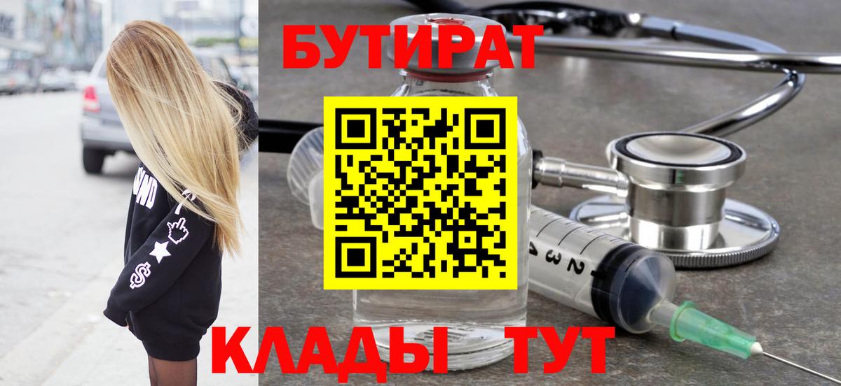 Бутират  БУТИРАТ Butirat  Вход с VPN  Апатиты 