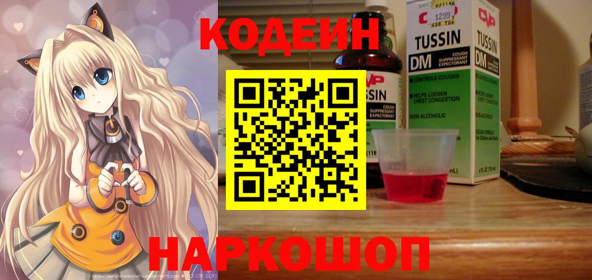 Кодеин Purple Drank Апатиты