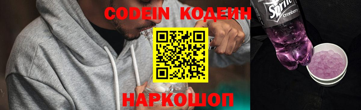 Кодеин напиток Lean (лин)  Кодеиновый сироп Lean напиток Lean (лин)  Апатиты  Вход с VPN 