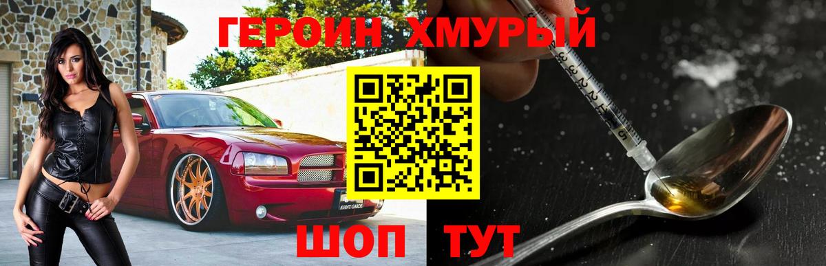 ГЕРОИН хмурый  Вход с VPN  Героин  Апатиты 