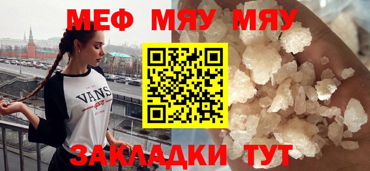 Меф мяу мяу мука Апатиты