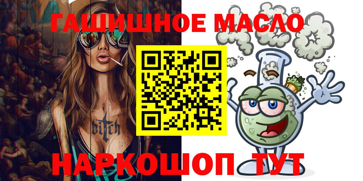ТГК гашишное масло Апатиты